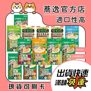 INABA 汪啾嚕肉泥/嗜口性高/多種口味/狗零食/寵物零食/肉泥條
