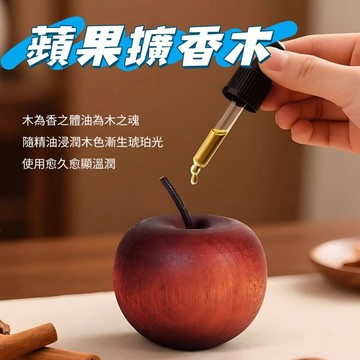 現貨💕蘋果擴香木 臥室擴香器 擴香木 平安果居家擴香木 車載揮發擺件 家用擺件 車載香薰 無火香薰 精油線香管 擴香器