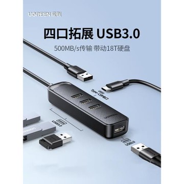 綠聯USB3.0擴展器集分線器轉換接頭拓展插頭多口外接U盤HUB加長延長線多功能typec接口usp筆記本臺式電腦ubs