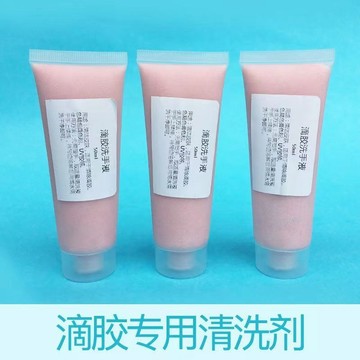 手工diy水晶滴膠ab膠uv膠色精色粉便攜清潔液洗手液去膠劑50ml裝