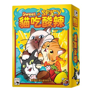 『高雄龐奇桌遊』 貓吃酸辣 SWEET & SPICY 繁體中文版 正版桌上遊戲專賣店