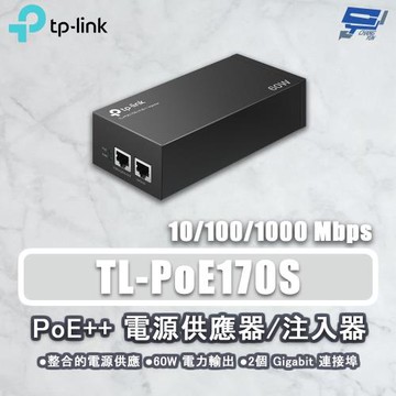 昌運監視器 TP-LINK TL-PoE170S PoE++電源供應器注入器結合器供電器 PoE供電設備 輸出最大60W