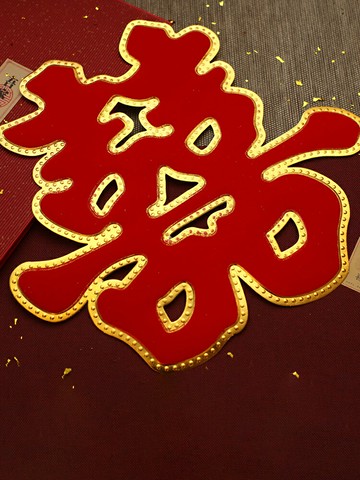 優購生活~結婚婚慶喜字大門喜字貼婚禮婚房雙喜門貼門口囍專用裝飾用品大全結婚 喜宴 婚慶 大紅 新郎新娘 新房 裝飾 喜慶 結婚禮物 結婚氣球