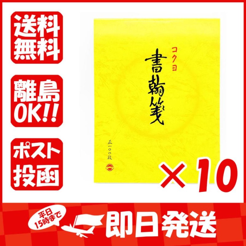 コクヨ 便箋 書翰箋 色紙判 100枚 縦罫15行 ヒ-51 - 手帳