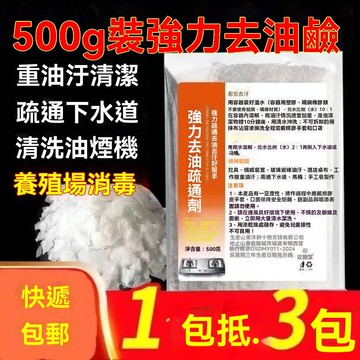 99免運⚡臺灣有貨⚡廚房強力去油鹼家用油煙機清洗飯店竈臺廚具去油劑廚房下水道疏通 強力去油鹼 強力去油劑 重油清潔劑