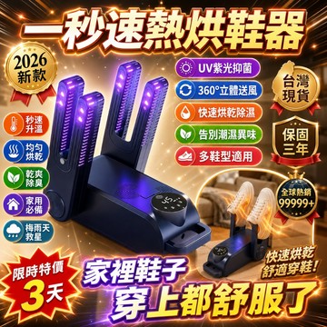 【台灣現貨】紫外線烘鞋器 烘鞋機 烘鞋器 除臭烘鞋機 鞋子烘乾機 恆溫烘鞋器 定時烘鞋器 烘襪機 烘鞋 烘襪 鞋子烘乾機