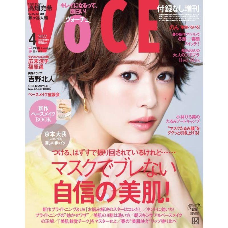 VOCE 2022年 04 月号 雑誌: 増刊