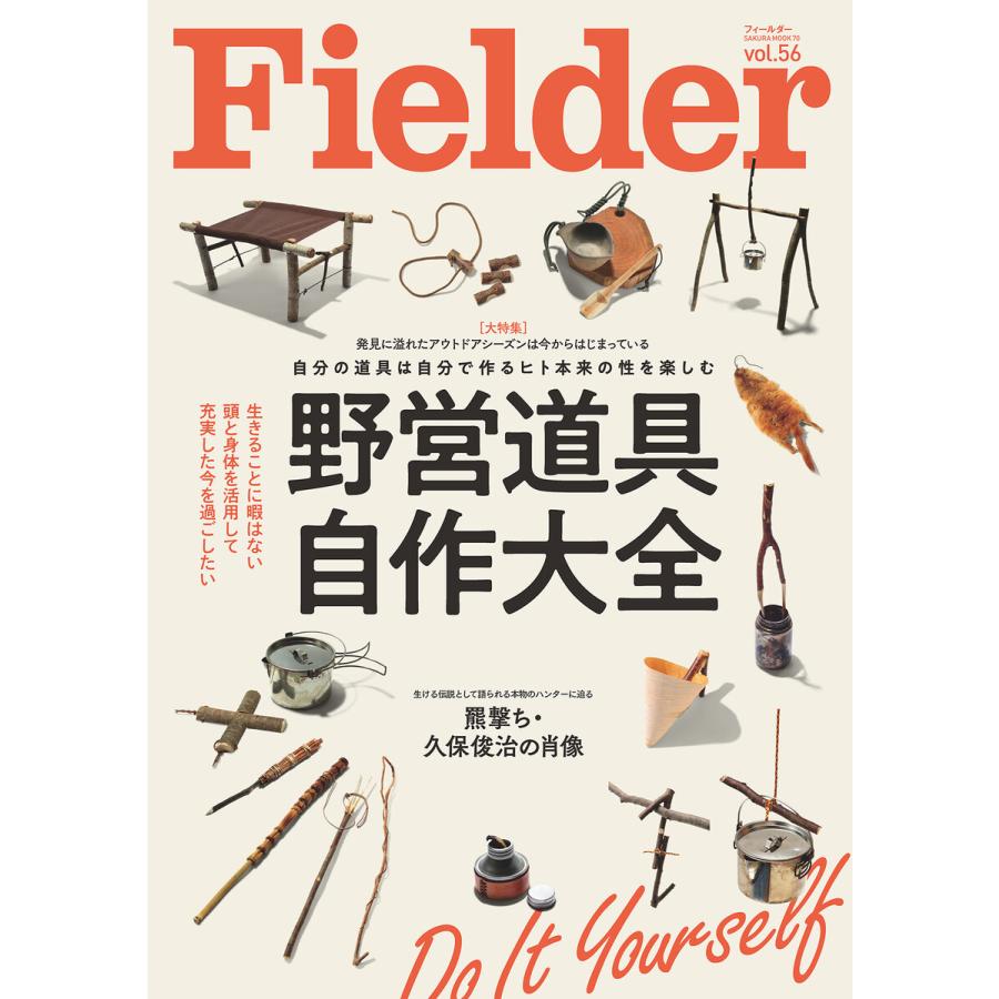 Fielder フィールダー vol.56