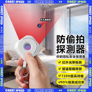 💥防偷拍 針孔探測器💥攝像頭探測器 紅外線探測儀 防針孔 探測儀 防偷窺 偵測器 反偷拍 訊號探測器 小巧 便攜 探測儀