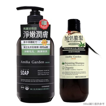 Amma Garden艾瑪花園 蜂王乳青春賦活馬賽液態皂組750ml (送300ml洗或沐)