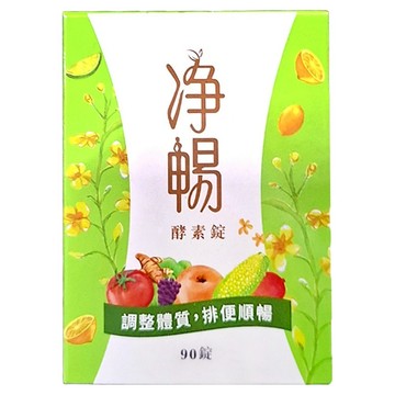 大漢酵素 淨暢酵素錠  90錠  1盒
