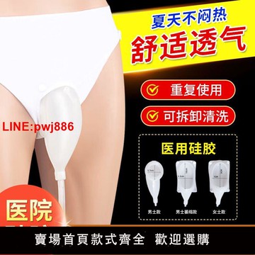 {台灣公司 可開發票}【部分地區次日達】硅膠接尿器男女用老人癱瘓防漏老年臥床小便器