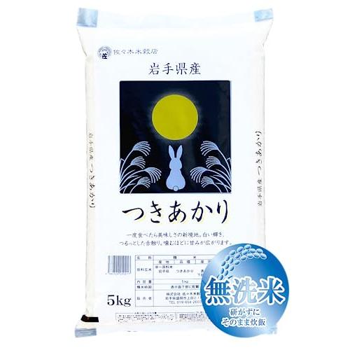 無洗米 米 お米マイスター推奨 令和5年 岩手県産 つきあかり 5kg