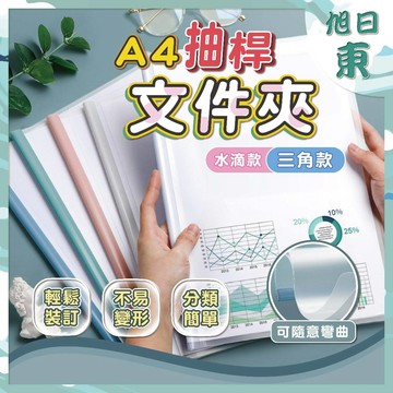 【台灣現貨⚡速發】資料夾 A4抽桿文件夾 收納 資料夾 文件夾 L夾 透明夾 資料 檔案夾 收納夾 夾子 文件桿 桿子