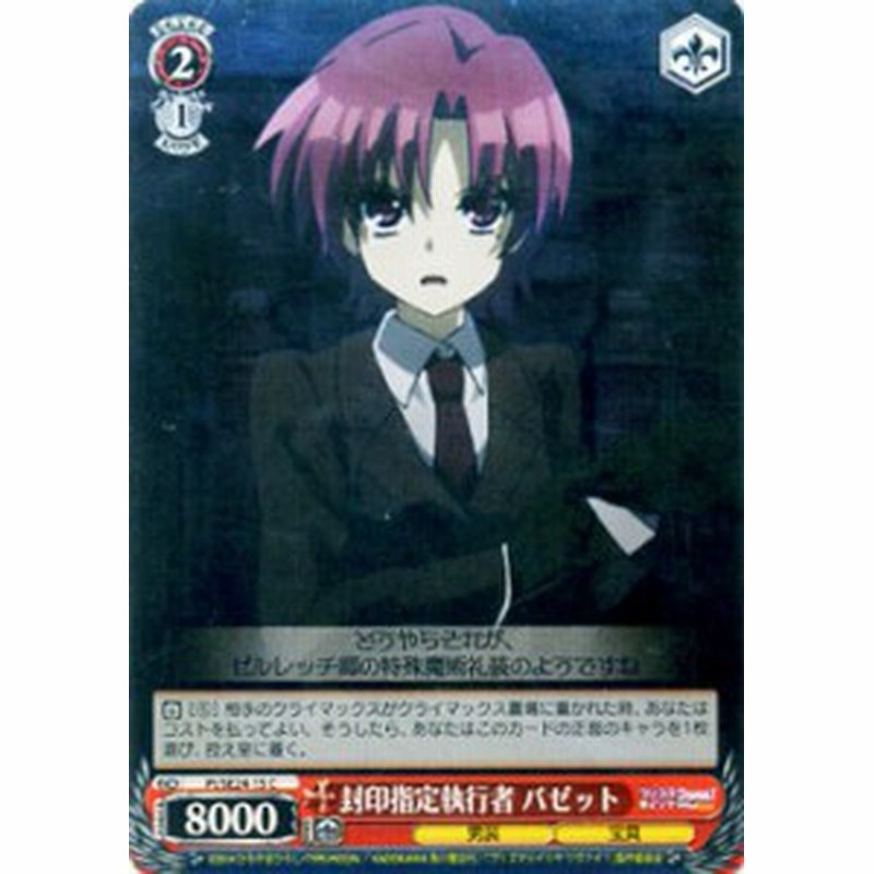 ヴァイスシュヴァルツ 封印指定執行者 バゼット パラレル Fate Kaleid Liner プリズマ イリヤ ツヴァイ Pise24 ヴァイス 通販 Lineポイント最大1 0 Get Lineショッピング