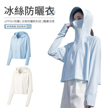 ACME 冰絲涼感防曬外套 抗UV連帽防曬衣 戶外運動防曬服
