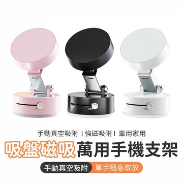 台灣現貨 P1 手動真空吸附磁吸支架 多角度 可調高度 吸盤桌面支架 磁吸桌面支架 適用Magsafe手機