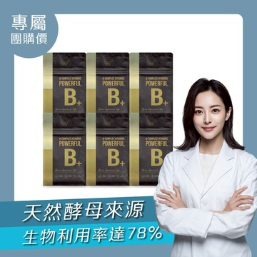 【團購系列】活力酵母B群膠囊6入組 (全素配方/葉酸/天然酵母高利用率)