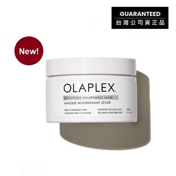 新品上市![Olaplex_歐啦]【台灣公司貨正品】輕盈滋養護髮膜200mL(髮膜/結構護髮/撫平毛躁/歐拉)