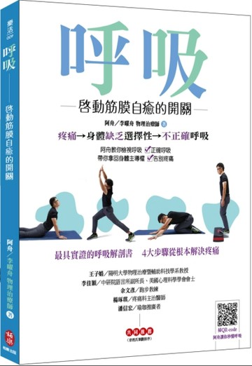 呼吸，啟動筋膜自癒的開關【二手書_良好】TAAZE讀冊生活