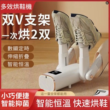 隔日🔥免運！ 110V烘鞋機 五年保固 除臭殺菌 紫外線烘鞋機 烘鞋機 鞋子烘乾機 恆溫 定時 烘鞋器 烘襪機 烘鞋