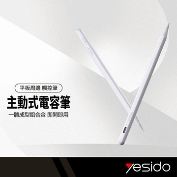 yesido ST15 主動式電容觸控筆 無延遲 一體成型鋁合金 磁吸 電繪筆 即開即用 耐磨筆尖 高續航 廣泛兼容