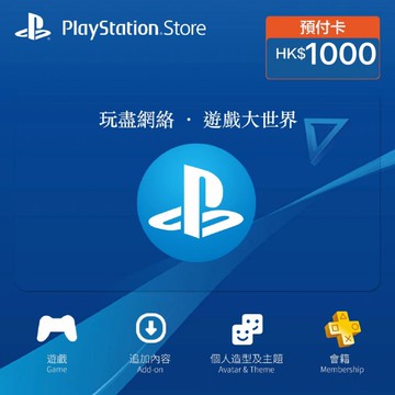 {保固一年 可打統編}PSN港服點卡1000港幣SONY PSV PS5 PS4 PS港元港版預付卡代碼