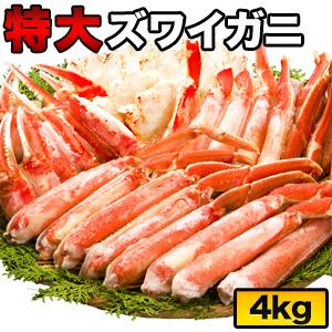 4kg 特大ズワイガニ人気部位ハーフカット（ボイル済） かに カニ 蟹 茹で蟹 ズワイ ズワイ蟹 ズワイガニ ずわいがに むき身 肩付脚 満足良品館 全国送料無料