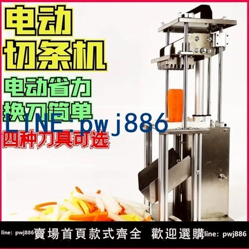 【可打統編 超低價】電動切條機立式商用切薯條土豆黃瓜全自動切條機胡蘿卜切條神器藕