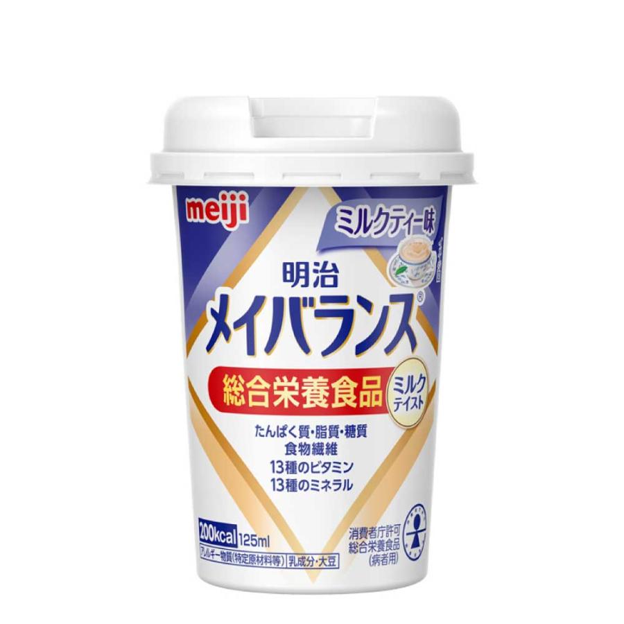 明治 メイバランス Miniカップ ミルクテイストシリーズ ミルクティー味 125ml 栄養食品 介護飲料 介護食 カロリー摂取