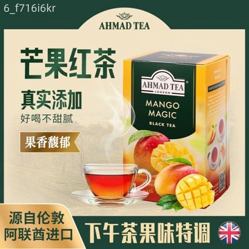 AHMAD TEA英國亞曼茶 芒果紅茶 英式袋泡茶 茶包 水果茶 進口