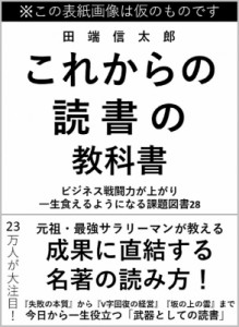  田端信太郎   これからの会社員の課題図書