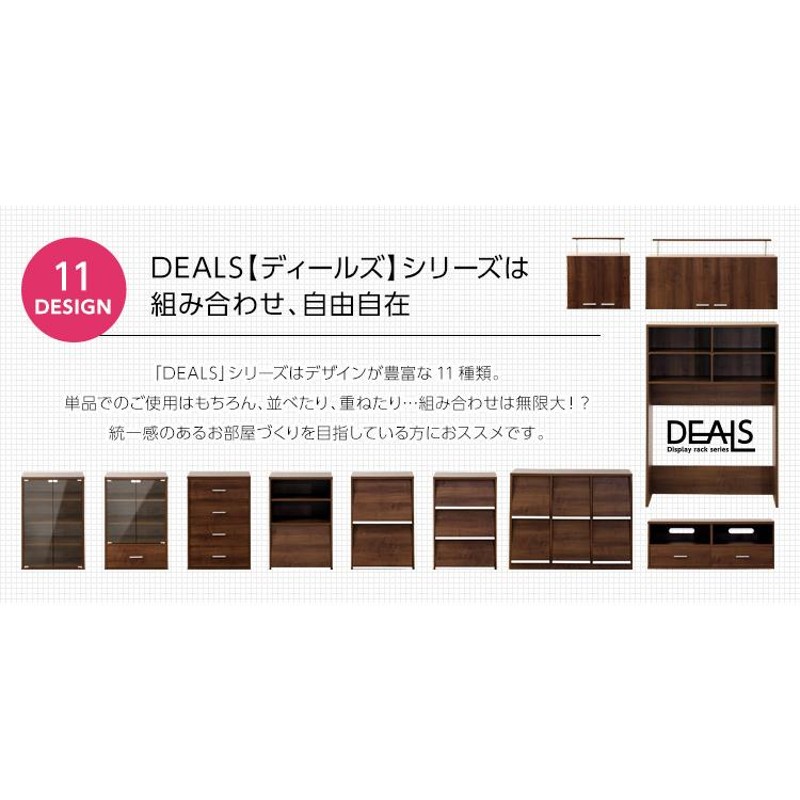 収納家具【DEALS-ディールズ-】ハイラック | LINEショッピング