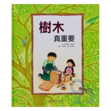 上人(Y66-11)科學環保書-樹林真重要