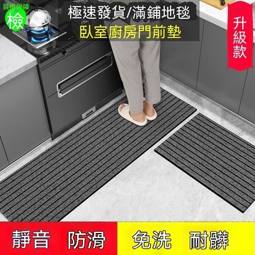 新品推薦 廚房地垫 玄關地墊 浴室腳踏塾 浴室地塾 入戶地墊 廁所地塾 吸水腳踏墊 吸水地塾 腳踏墊 地塾 可剪裁 定制