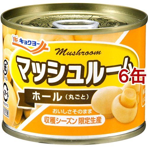 キョクヨー マッシュルーム ホール 125g*6コセット 缶詰