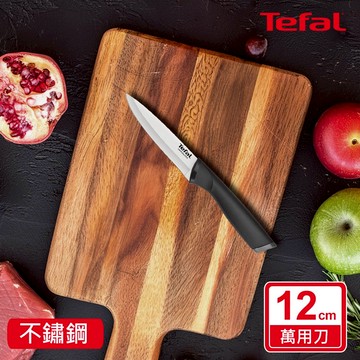 Tefal法國特福 不鏽鋼系列12CM萬用刀【9月會員兌換】