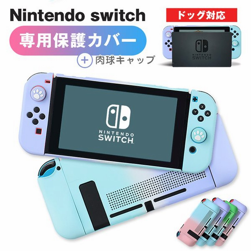 ニンテンドースイッチ ケース Nintendo Switch 猫 ネコ 肉球キャップ付 グラデーション ドッグ対応 分離型 おしゃれ 通販 Lineポイント最大0 5 Get Lineショッピング