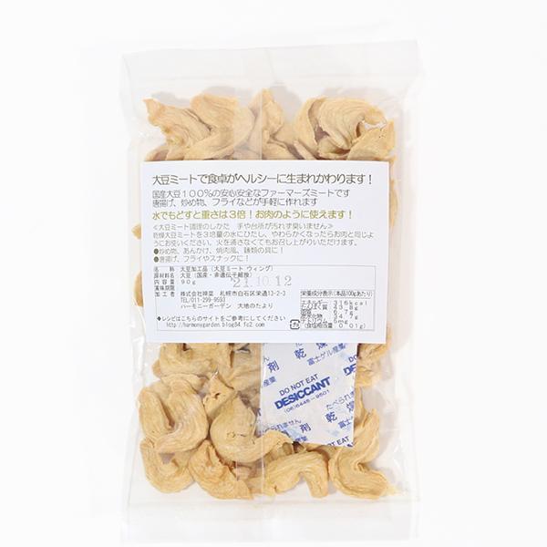 大豆ミート 国産 手羽 国産大豆ミート ウィング 90g ２袋セット 送料無料