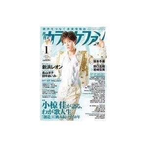 中古音楽雑誌 月刊カラオケファン 2022年1月号