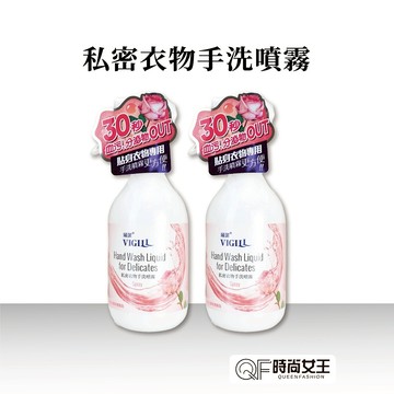 【 婦潔 】私密衣物 手洗噴霧 250ml 植物性洗潔 蛋白酵素 手洗內褲 血污清潔 VIGILL 洗衣粉 洗衣精 香皂