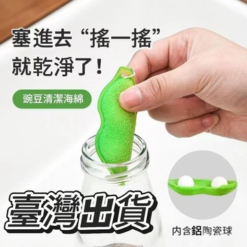 🔥臺灣出貨🔥刷豌豆清潔海綿刷洗杯子神器便攜奶瓶刷三閤一魔力清洗洗杯神器洗杯神器 清潔小工具 魔力奶瓶刷 可愛豌豆清潔海綿