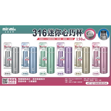 EY. 316迷你心巧杯、316口袋杯、迷你隨身杯 150ml