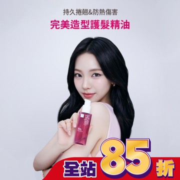 魅尚萱 完美造型護髮精油 80ml