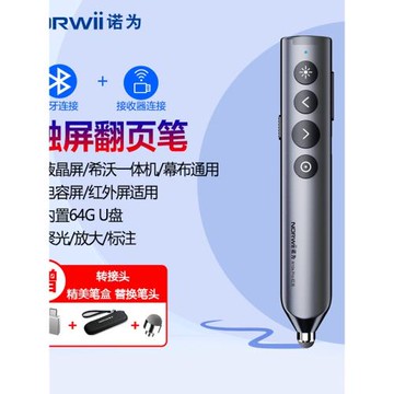 德國日本進口技術諾為N10s Pro激光翻頁筆觸屏手寫教師用ppt藍牙