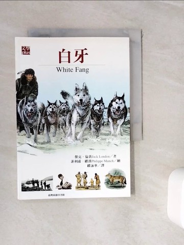 【書寶二手書T9／翻譯小說_WH2】白牙_傑克．倫敦