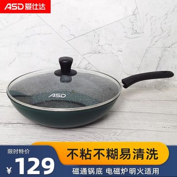 愛仕達晶彩不粘鍋炒鍋家用平底鍋電磁爐燃氣適用易潔少油CL32S3J