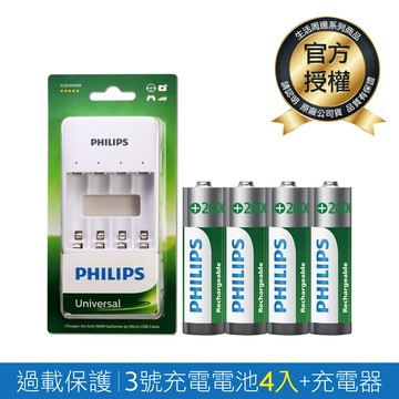 【PHILIPS】USB低自放鎳氫充電電池組(智慧型充電器+3號電池4入)