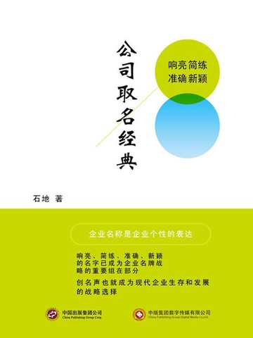【電子書】公司取名经典