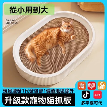 猫抓板 耐磨耐抓 瓦楞紙特大號 猫窩猫咪抓板一體 微掉屑寵物用品 貓窩 貓咪玩具貓抓碗 貓咪解壓 貓睡窩 貓抓窩